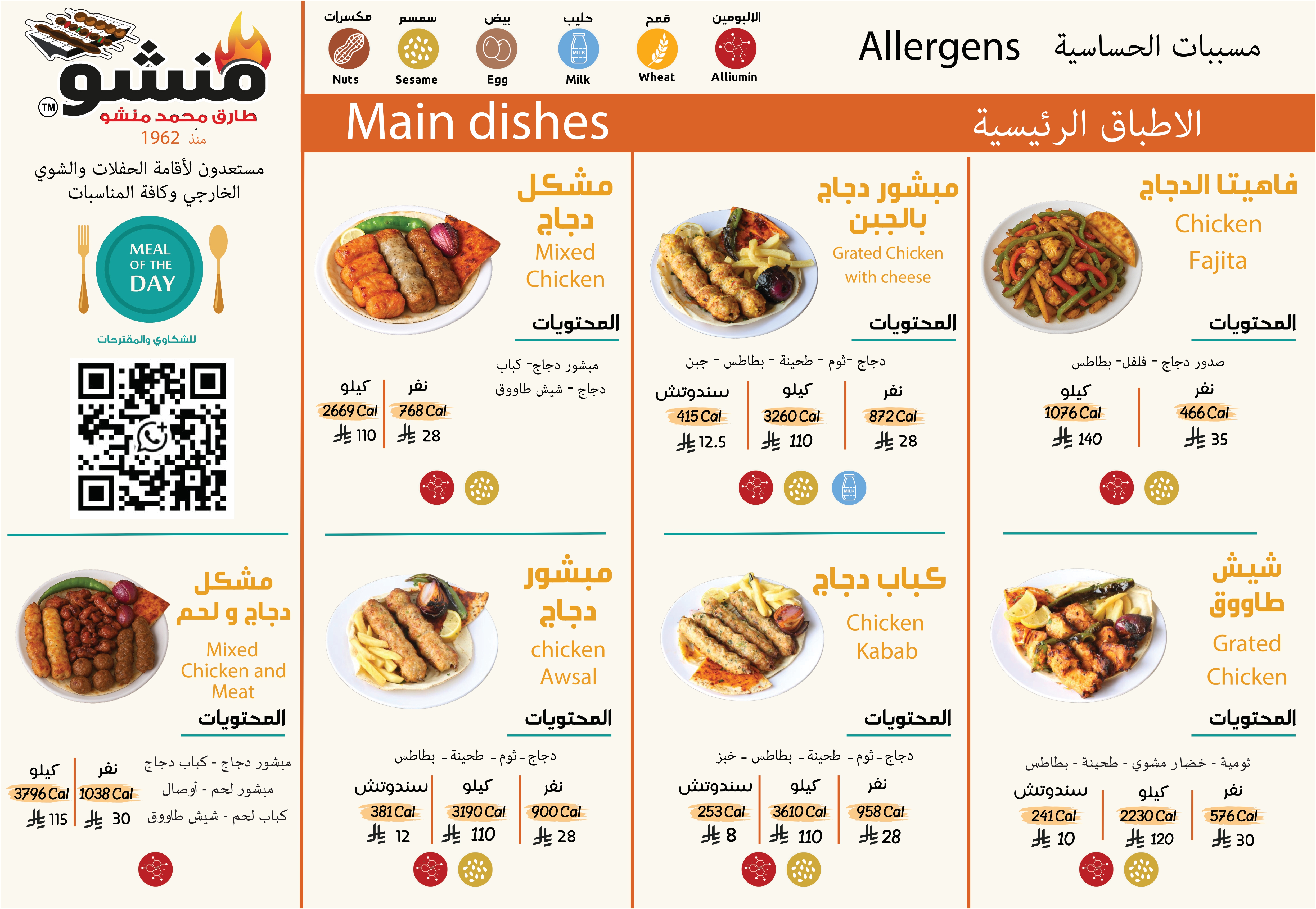 لوقو منشو