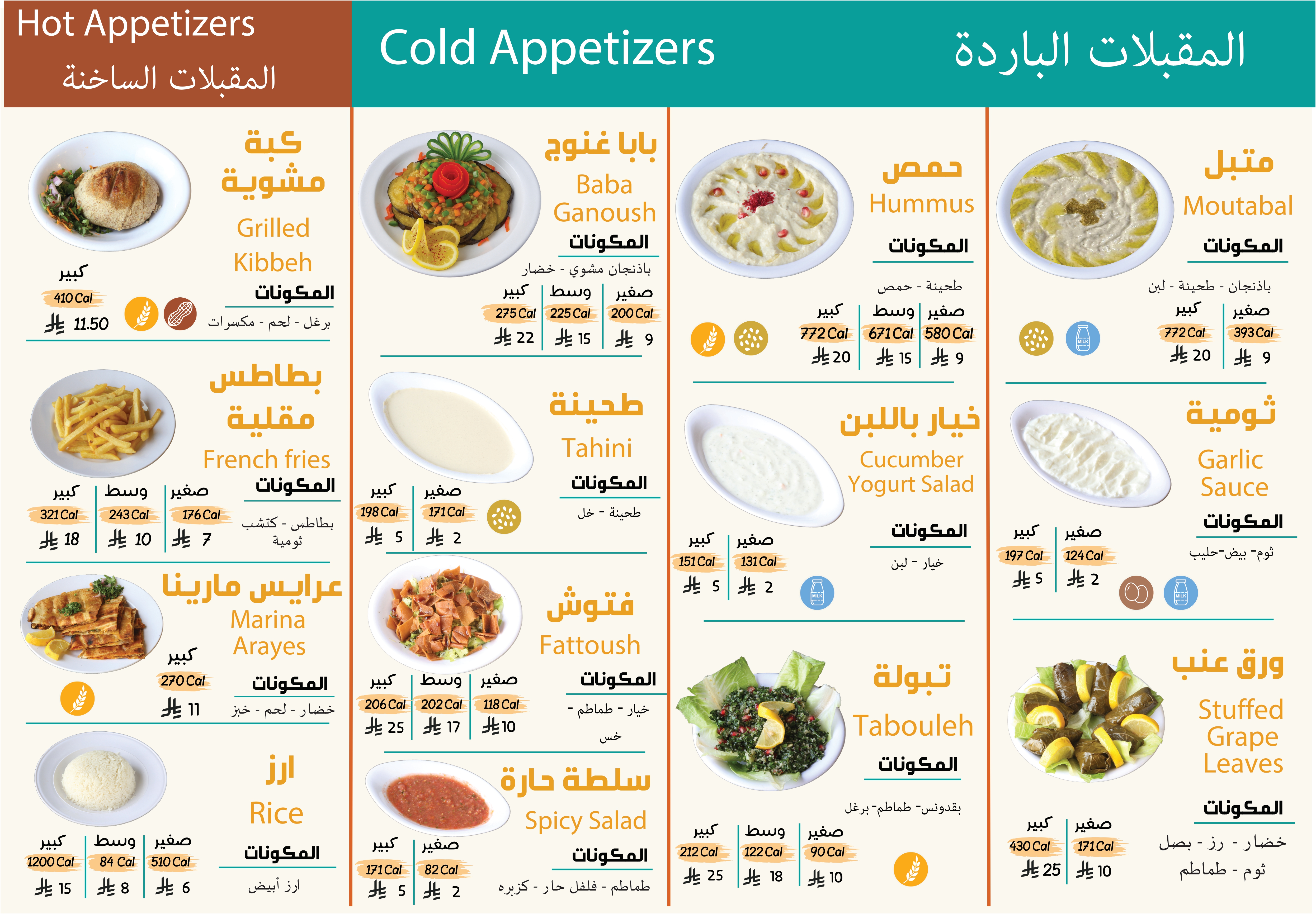 قائمة أسعار المقبلات لمطعم