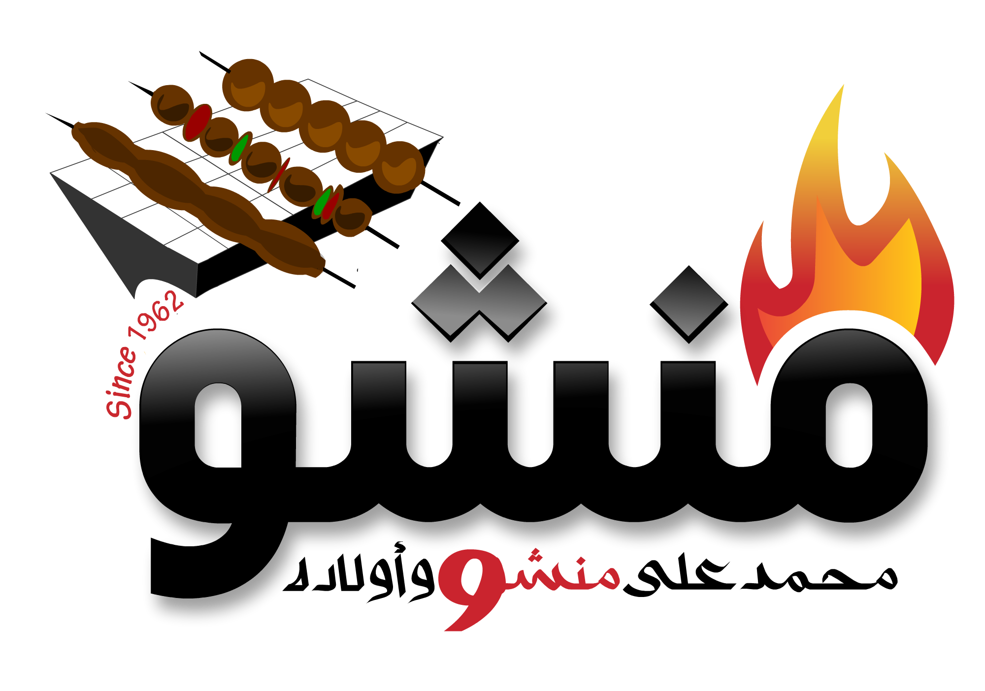 لوقو مطعم المشاوي